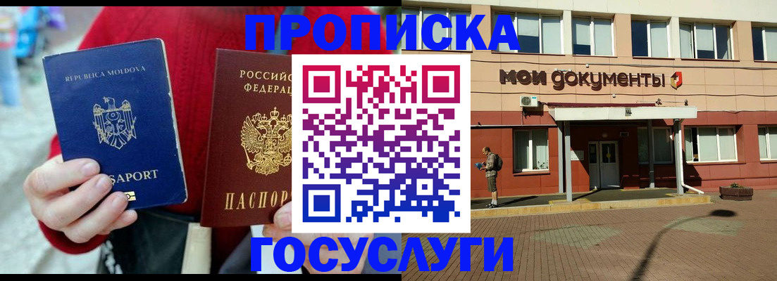 прописка в Ступино